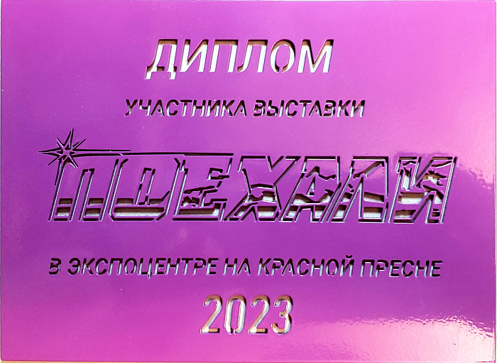 Выставка &quot;ПОЕХАЛИ&quot;